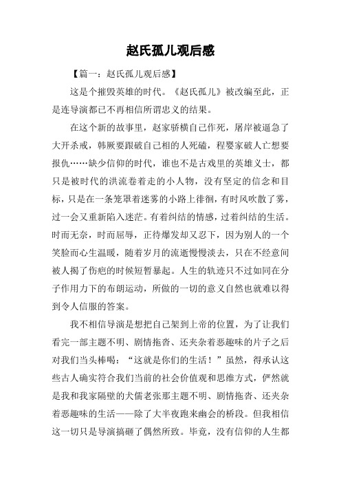 赵氏孤儿观后感