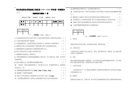 学第一学期控制测量试卷B卷(含答案)