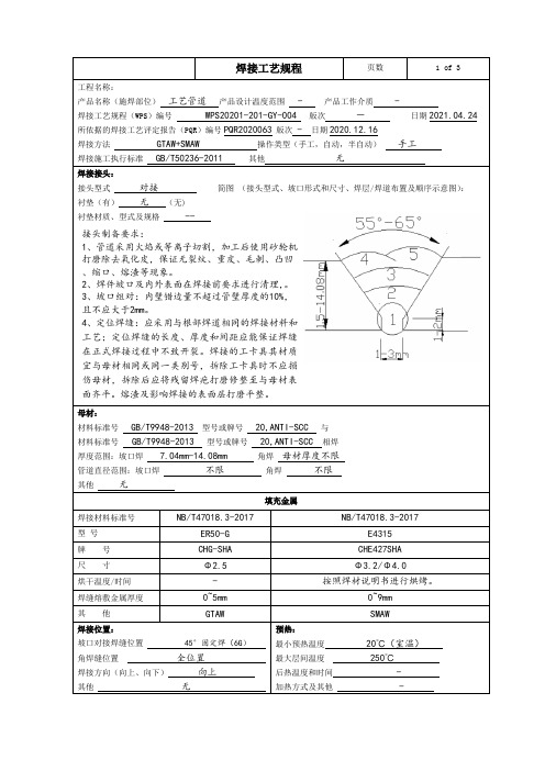 焊接工艺规程