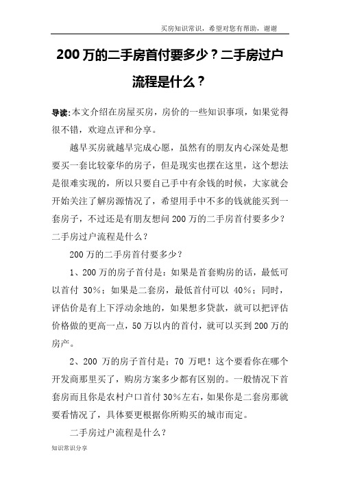 200万的二手房首付要多少？二手房过户流程是什么？