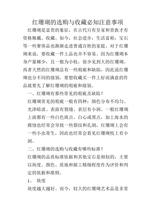 红珊瑚的选购与收藏必知注意事项