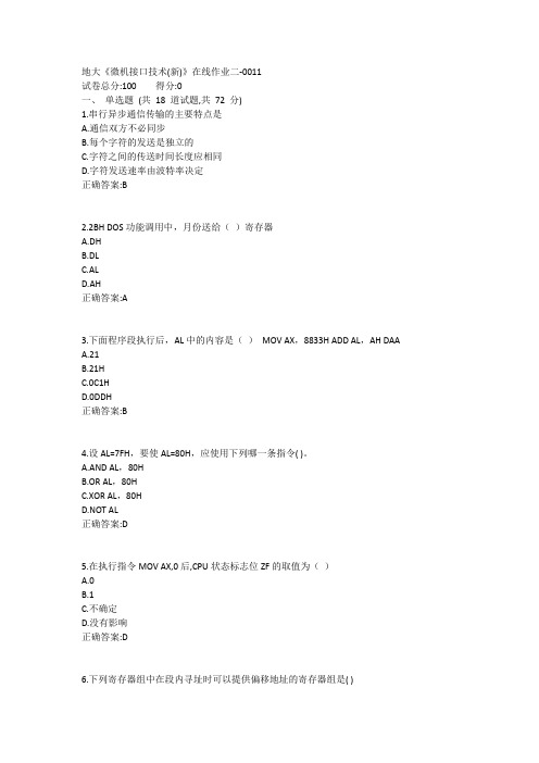 地大《微机接口技术(新)》在线作业二1答案