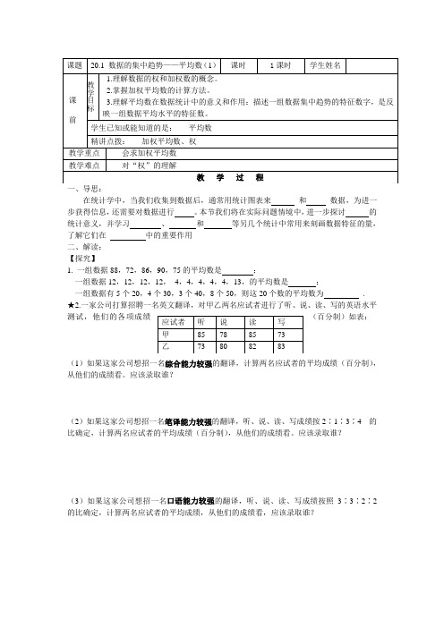 20.1 数据的集中趋势