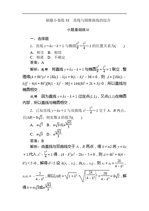 2020版高考数学(文科)试题小卷练33Word版含解析