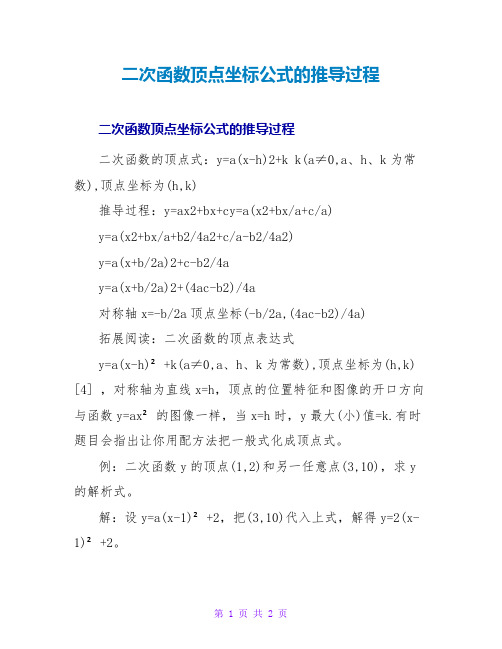 二次函数顶点坐标公式的推导过程