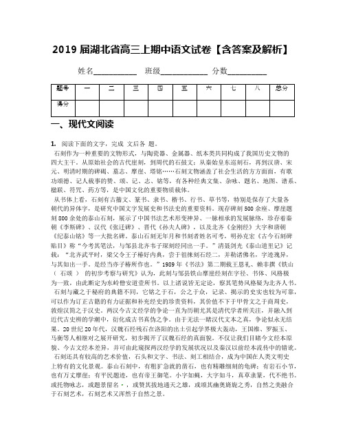 2019届湖北省高三上期中语文试卷【含答案及解析】