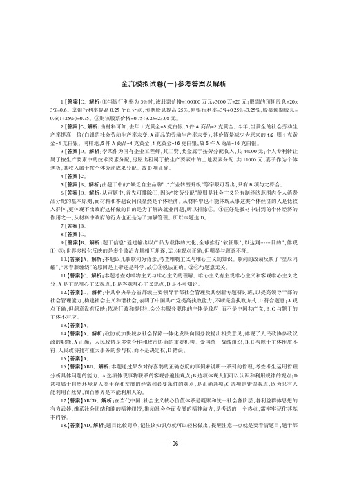 全真模拟试卷(一)参考答案及解析