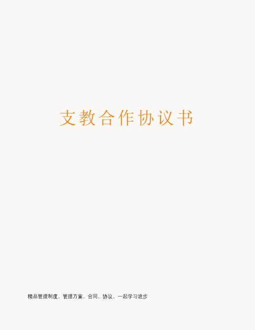 支教合作协议书