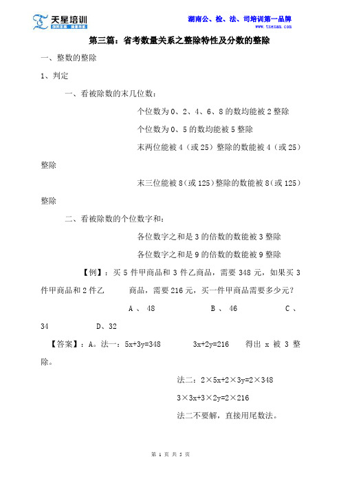 2015年湖南省考数量关系之整除特性及分数的整除