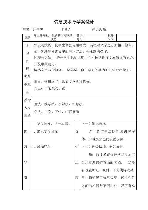 信息技术导学案设计