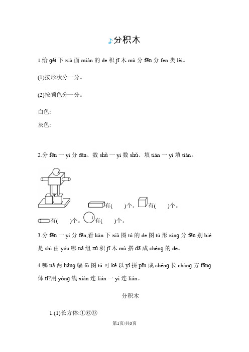 一年级上册数学一课一练-分积木青岛版