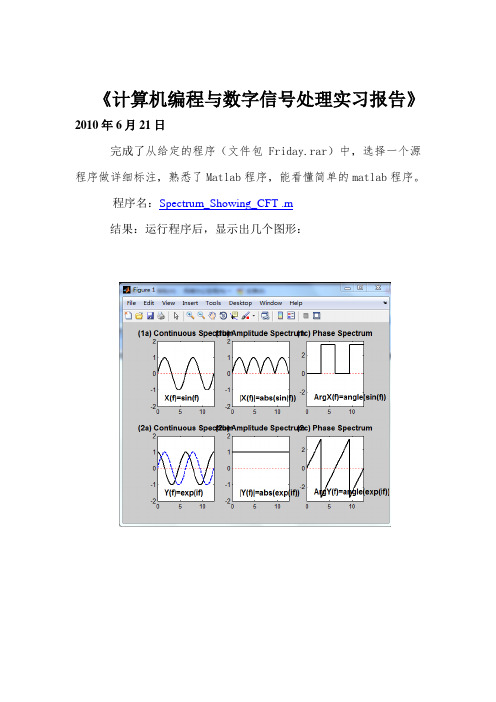 数字信号处理 实习大报告 (14)