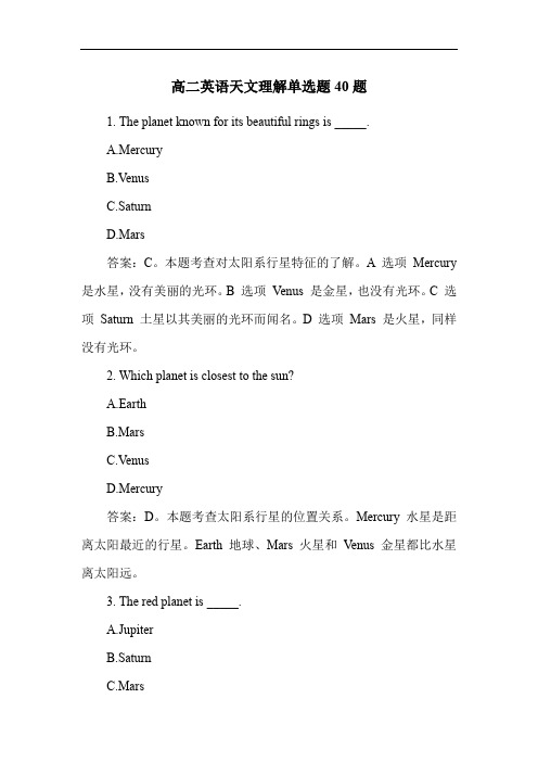 高二英语天文理解单选题40题