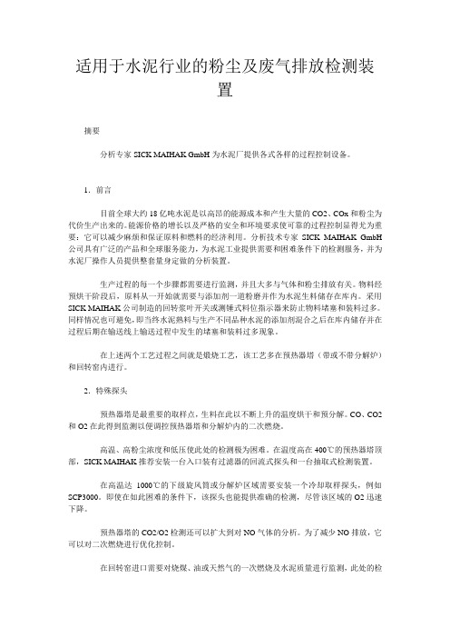 适用于水泥行业的粉尘及废气排放检测装置