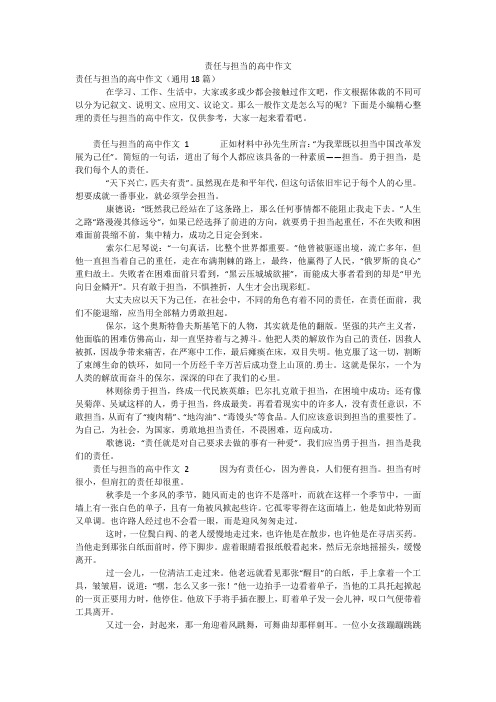 责任与担当的高中作文