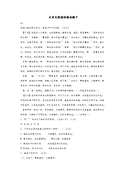 吉林省吉林市中考语文复习文言文阅读训练试题10新人教版