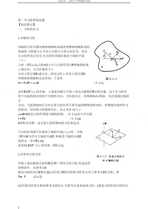 物理竞赛角动量