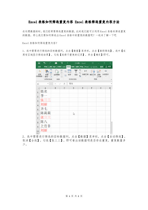 Excel表格如何筛选重复内容 Excel表格筛选重复内容方法