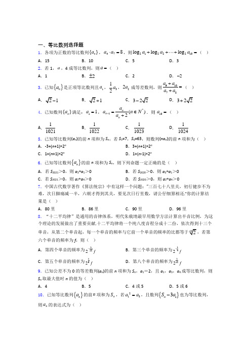 等比数列练习题(有答案)百度文库