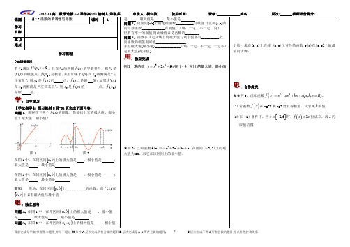 郑008 3.2函数的单调性与导数导学案2013-14高二下数学2-2