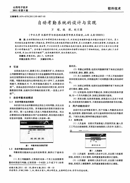 自动考勤系统的设计与实现