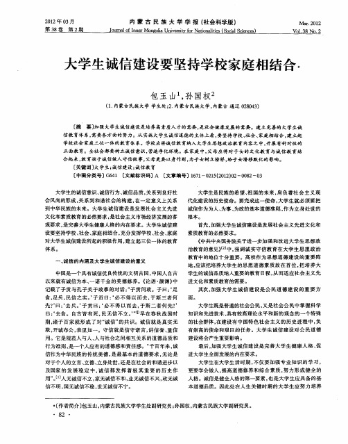 大学生诚信建设要坚持学校家庭相结合