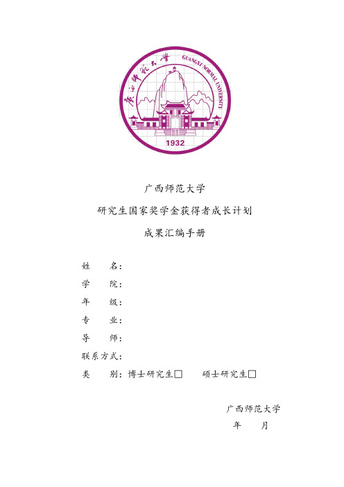 广西师范大学