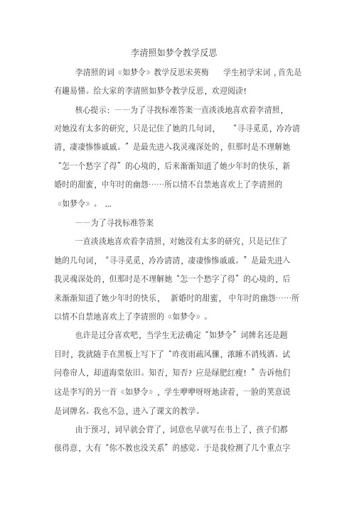 李清照如梦令教学反思