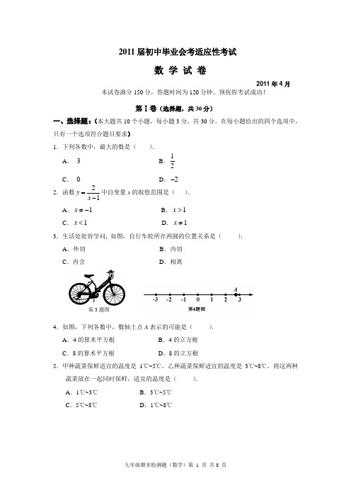 2011届初中毕业会考适应性考试