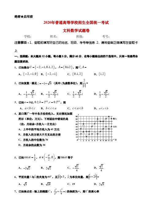 2020届宁夏回族自治区银川一中高三下学期第五次模拟考试数学(文)试题