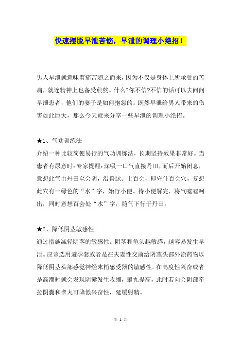 快速摆脱早泄苦恼,早泄的调理小绝招!