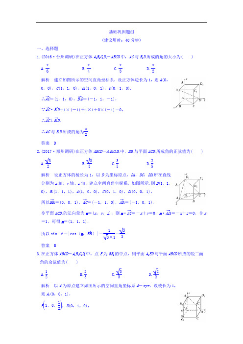 2018版高考数学浙江专用文理通用大一轮复习讲义:第八章 立体几何与空间向量 第8讲 含答案 精品