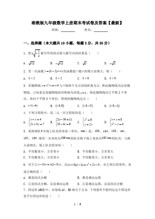 湘教版九年级数学上册期末考试卷及答案【最新】