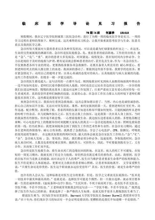 临床医学导论见习报告