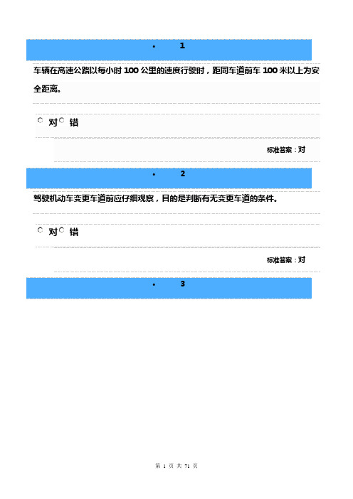 科目一考试题2015科目一新增试题100题精选