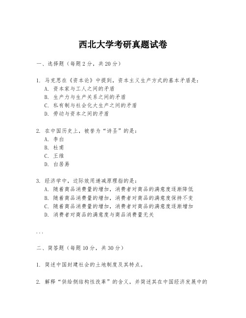 西北大学考研真题试卷