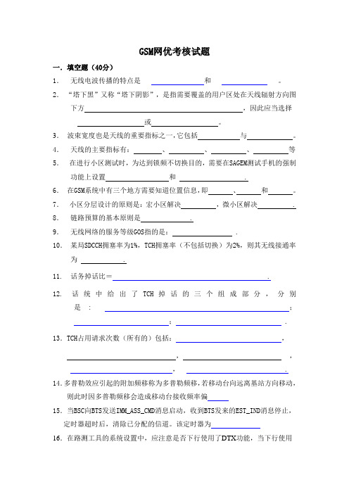 GSM网优考核试题