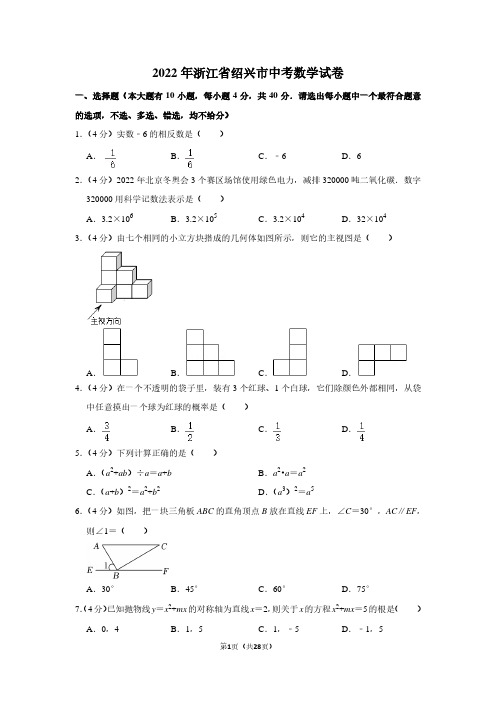 2022年浙江省绍兴市中考数学试卷(解析版)