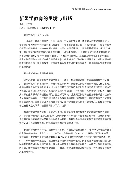 新闻学教育的困境与出路