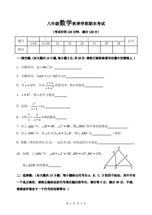 八年级数学秋季学期期末考试