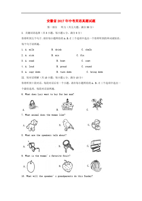 安徽省2017年中考英语真题试题(含解析)