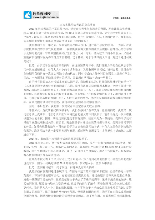 三次备战司法考试的点点滴滴