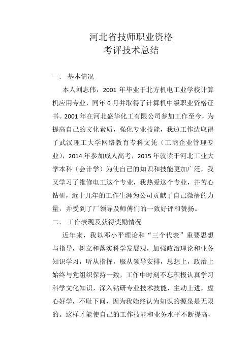 河北省技师职业资格