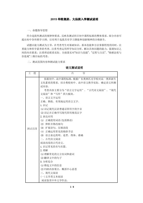 华附奥班、大仙班招生简章