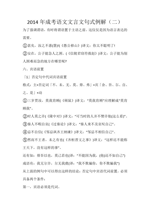 2014年成考语文文言文句式例解(二)