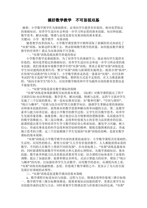 搞好数学教学 不可忽视双基