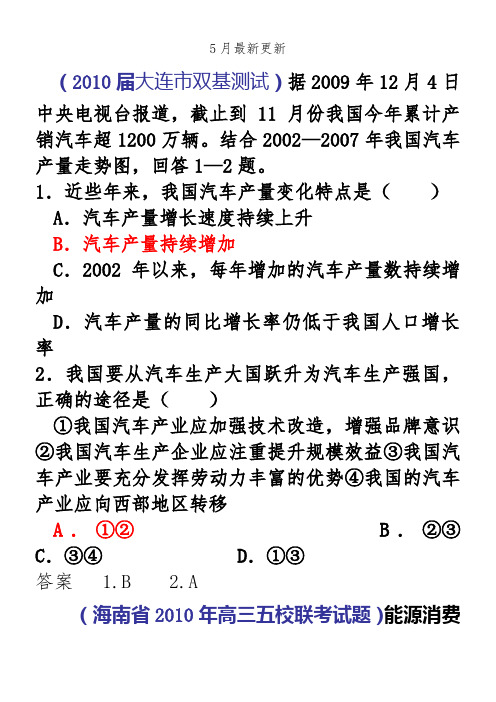 人类的生产活动与地域联系高考试题5