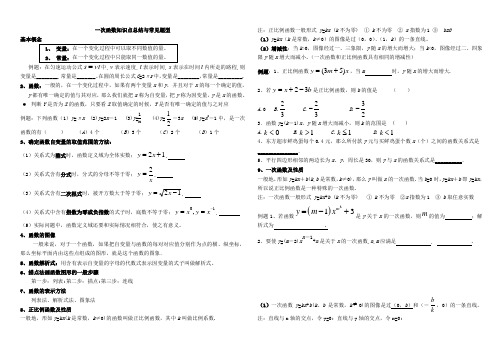 一次函数知识点总结与常见题型