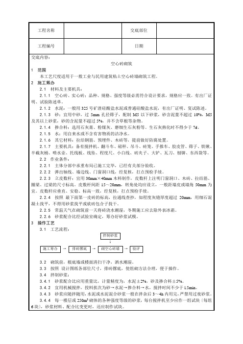 005_空心砖砌筑工艺