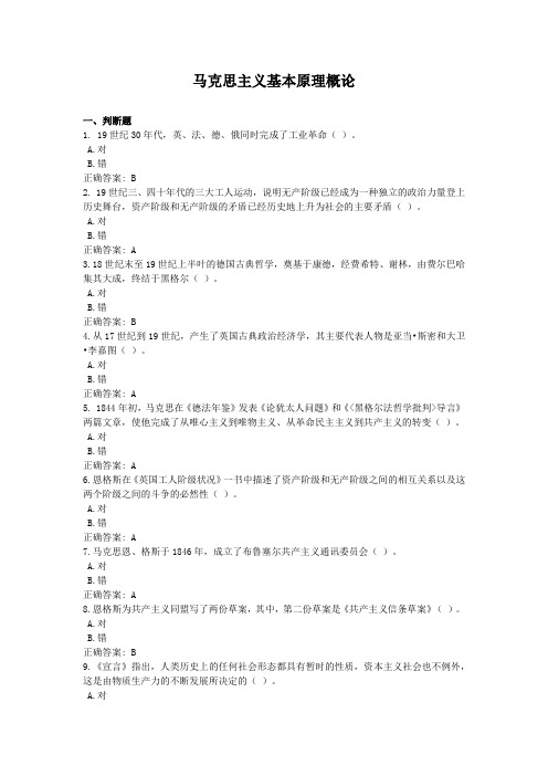 马克思主义基本原理概论-国家开放大学电大学习网形考作业题目答案